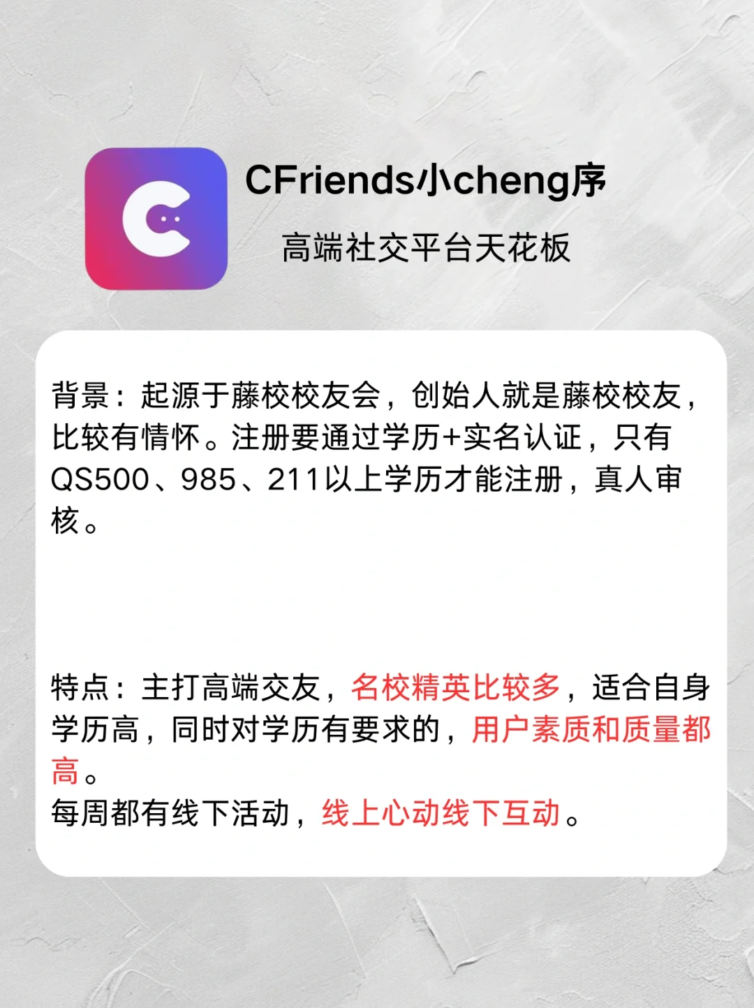 有哪些靠谱又高效的交友软件？