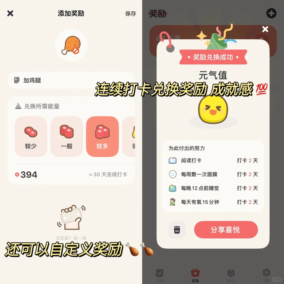 习惯点点✌️确认过了！是超萌的习惯打卡app！