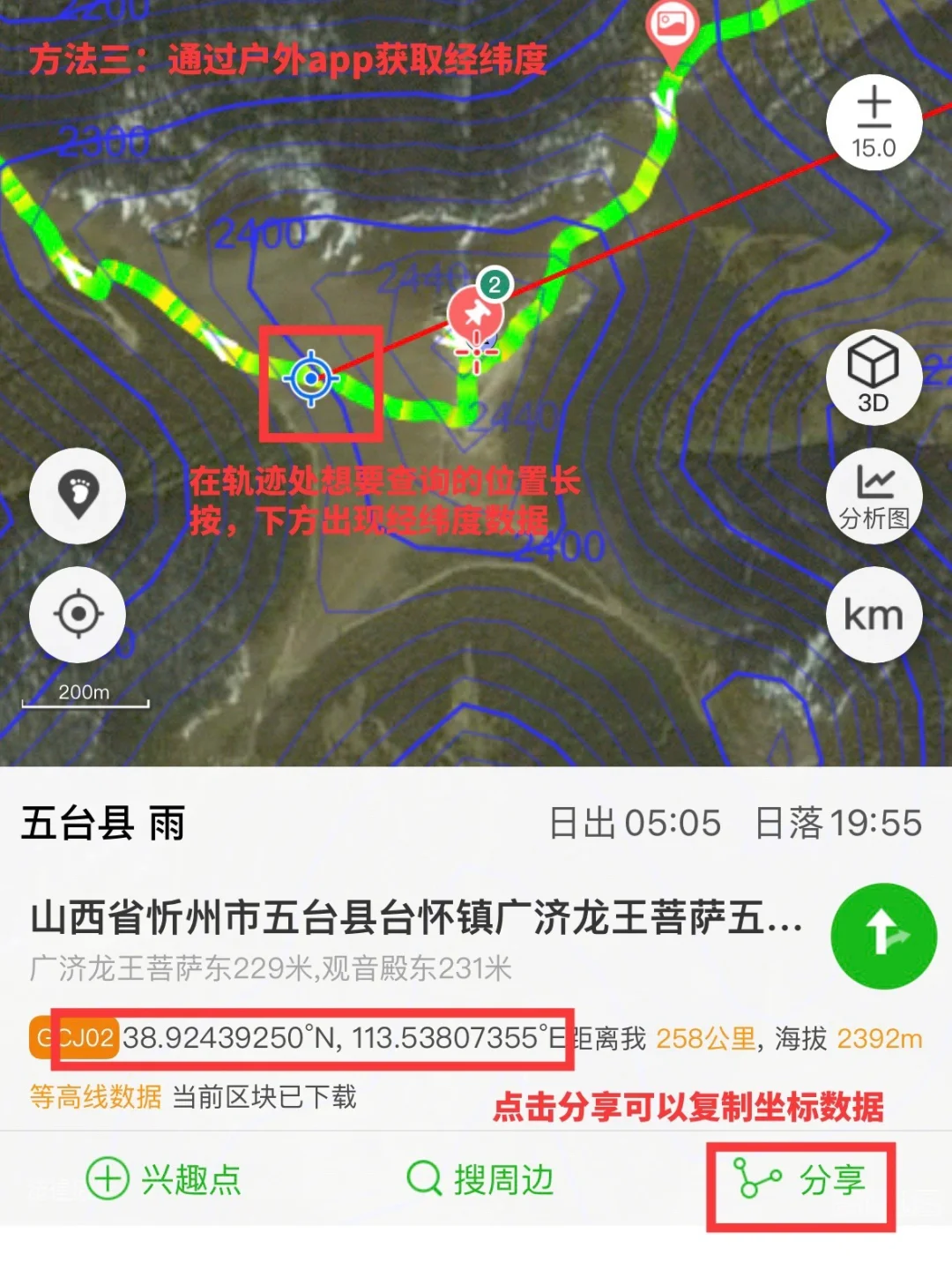 户外无忧 |快速学会使用户外天气app（二）