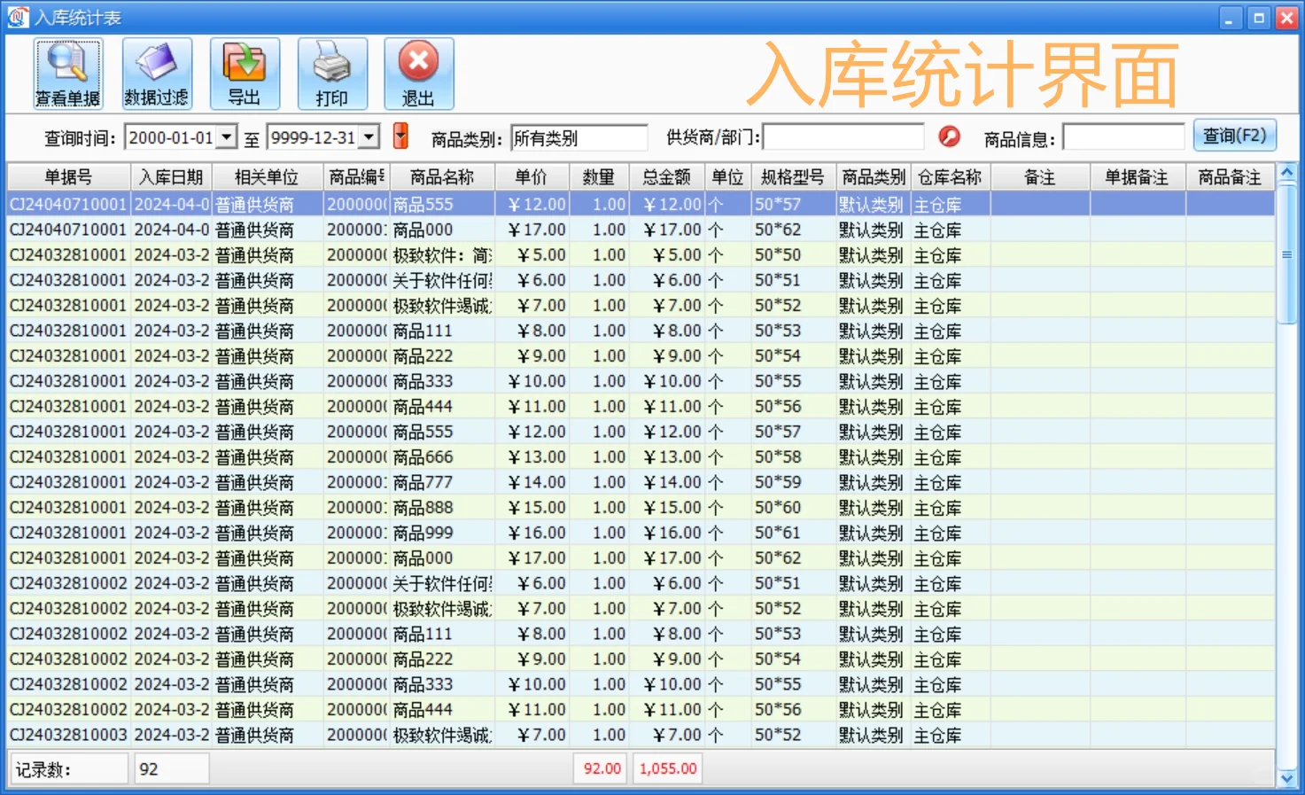 仓库库存开单出入库全自动进销存管理软件