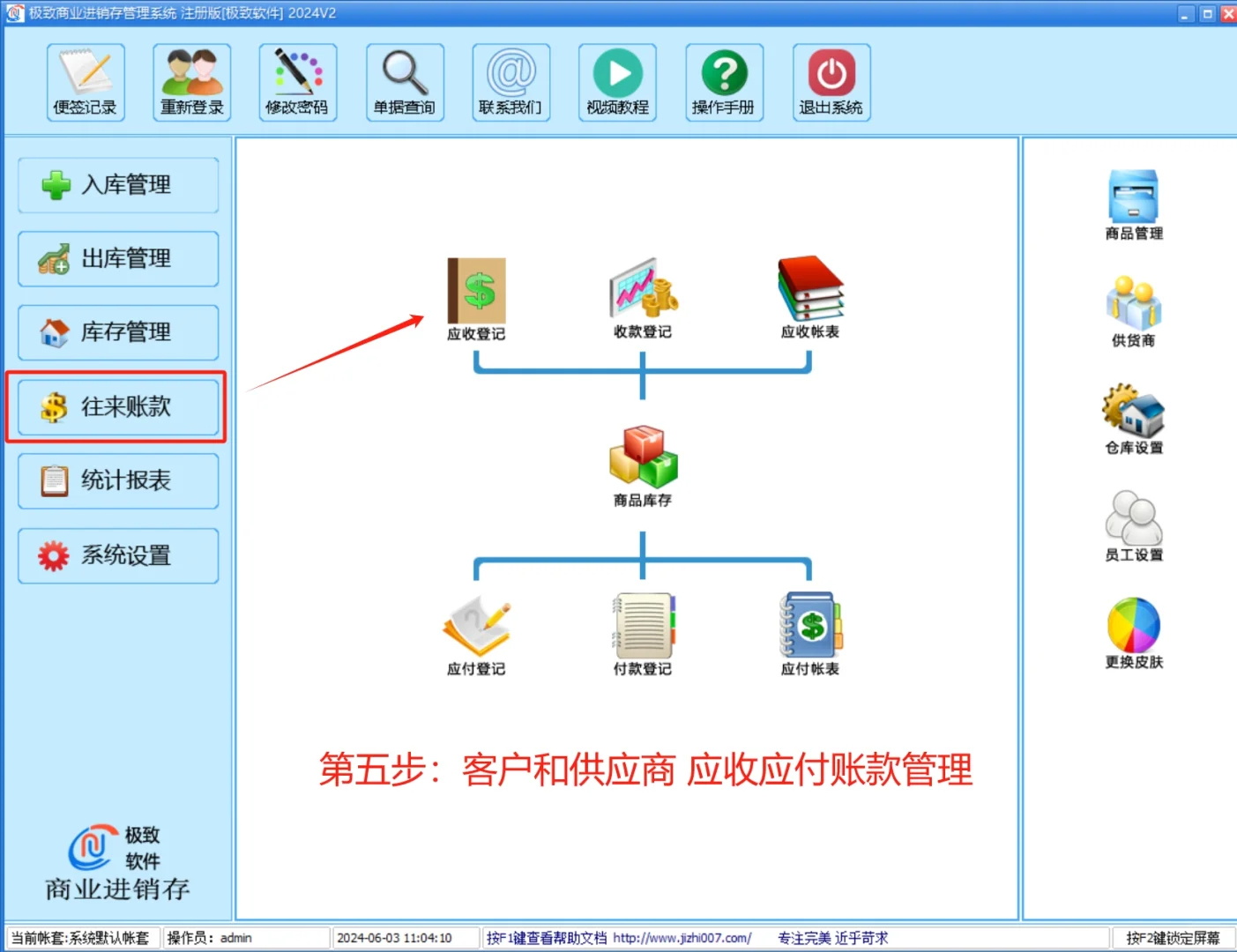 仓库库存开单出入库全自动进销存管理软件