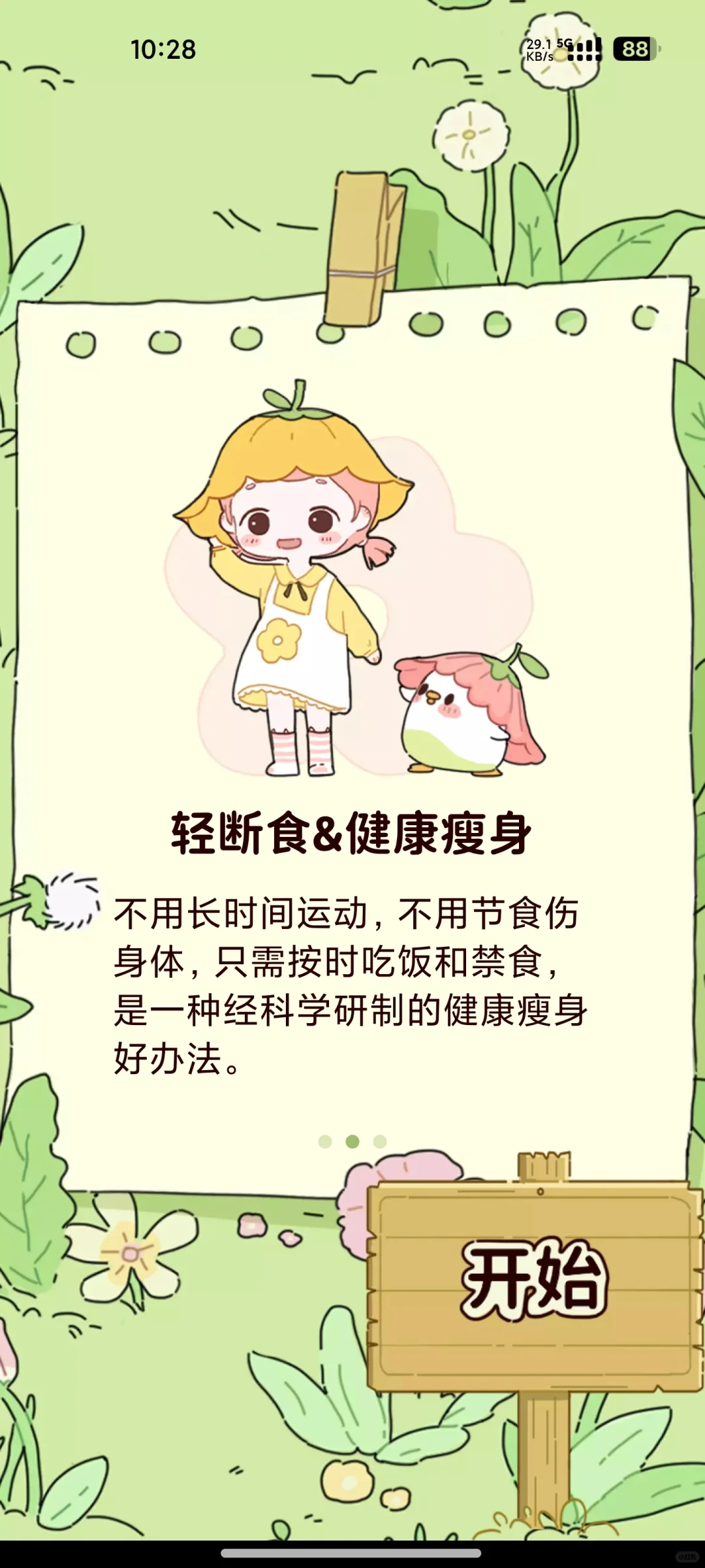 减脂食谱，可可爱爱的APP