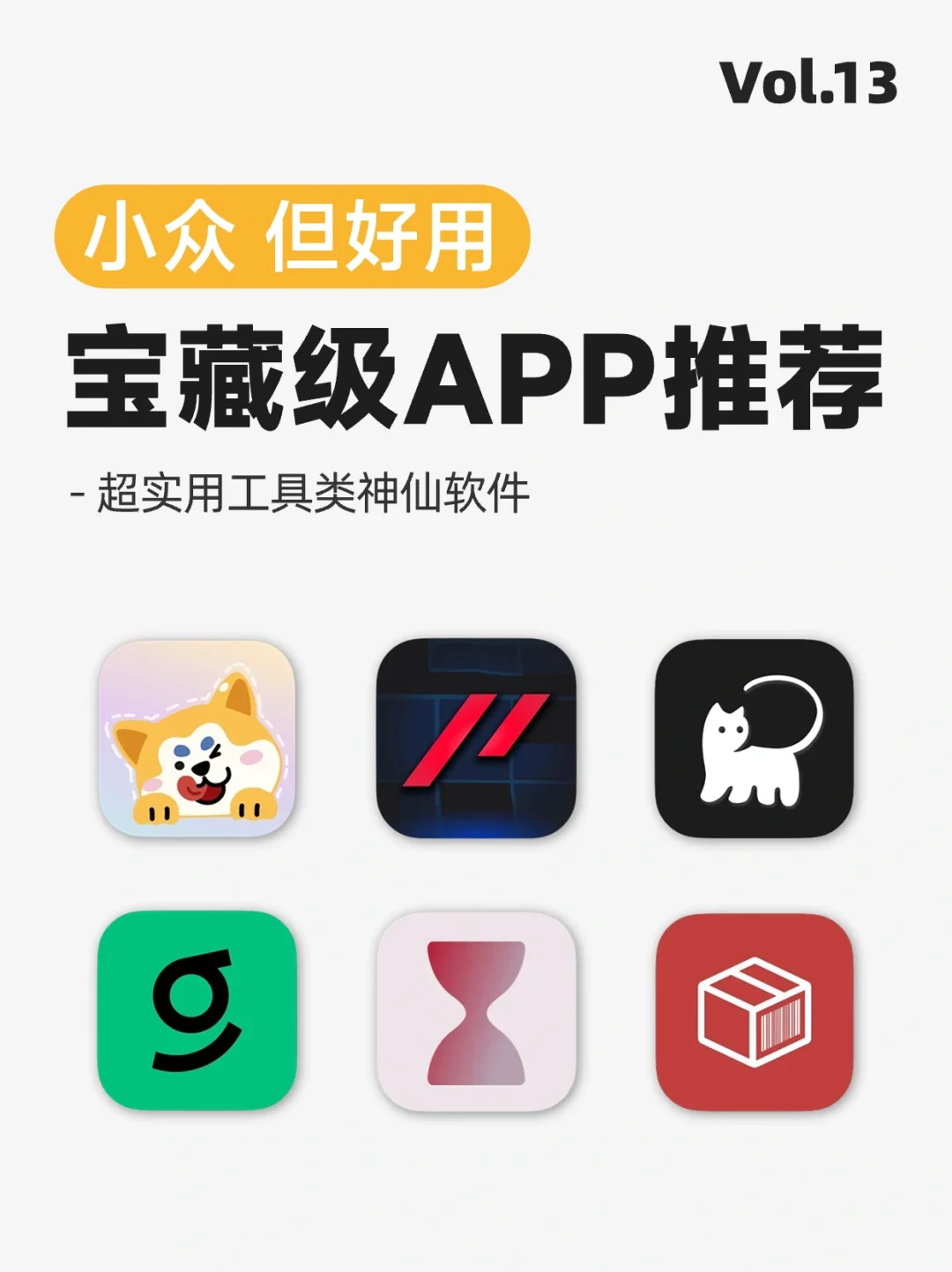 🌟小众但好用！6款超实用宝藏app推荐📱