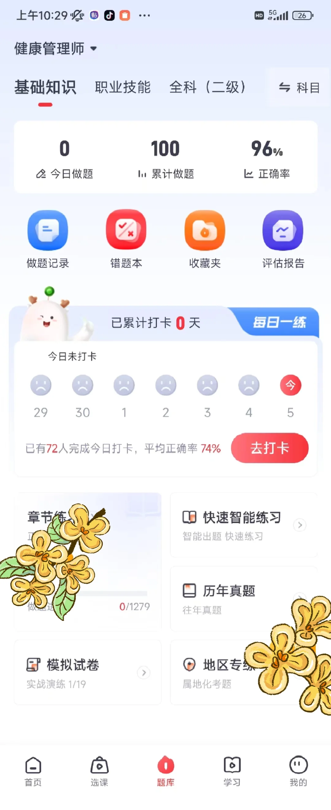 健康管理师再见👋我要曝光这个宝藏app❗