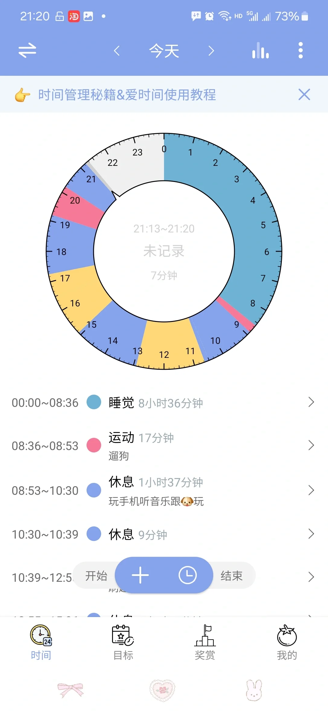 day2🦭爱时间APP阻止了我摆烂