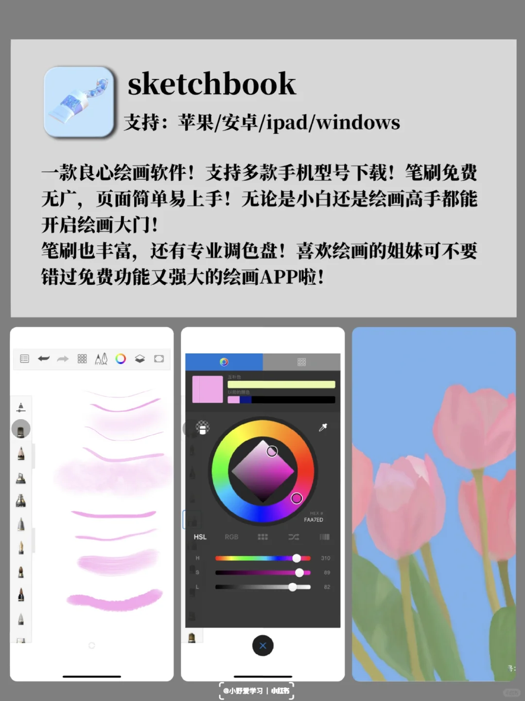 通宵整理！6款绘画APP！剩1%的电也要下！