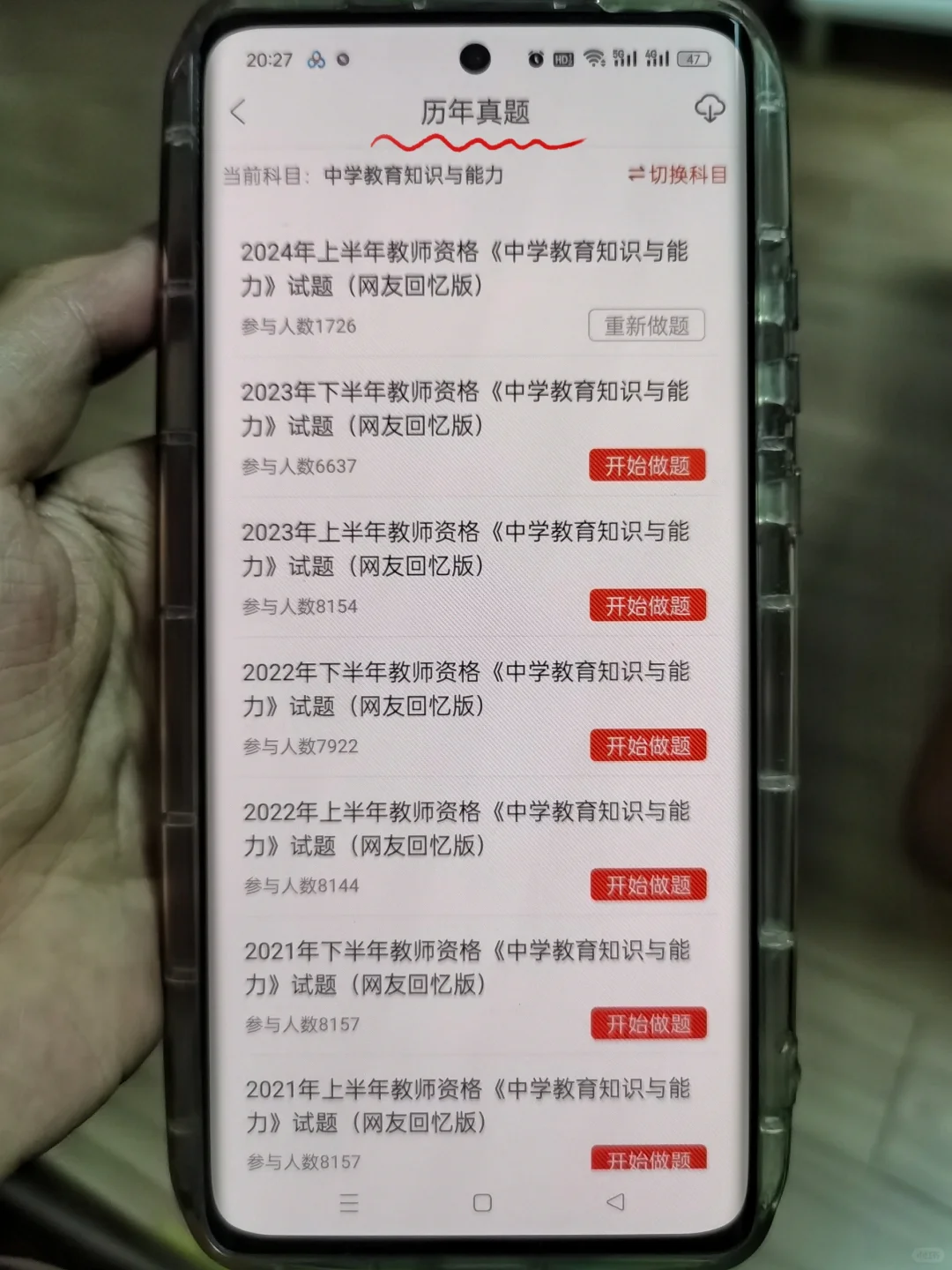 教资一次上岸多亏这个APP，操作真的很简单