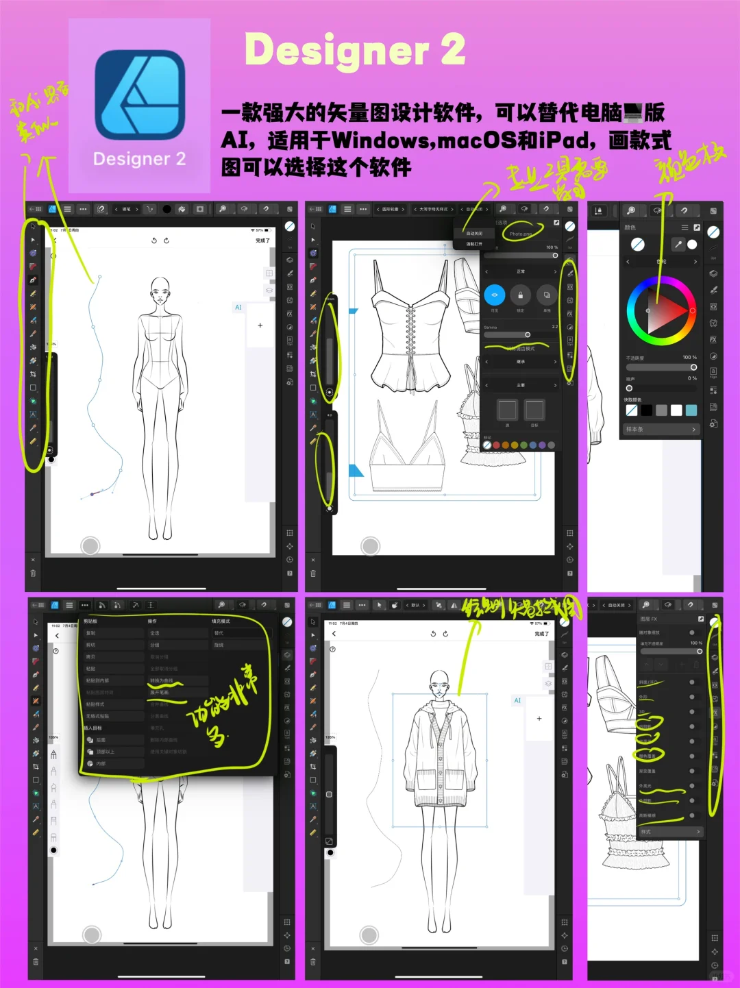 服装设计师必备‼️15个画图软件app（下篇）