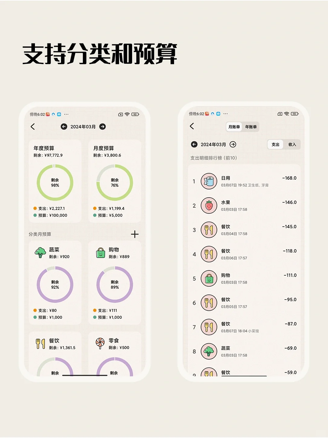 苹果用户超爱的EMMO小账本上架安卓啦