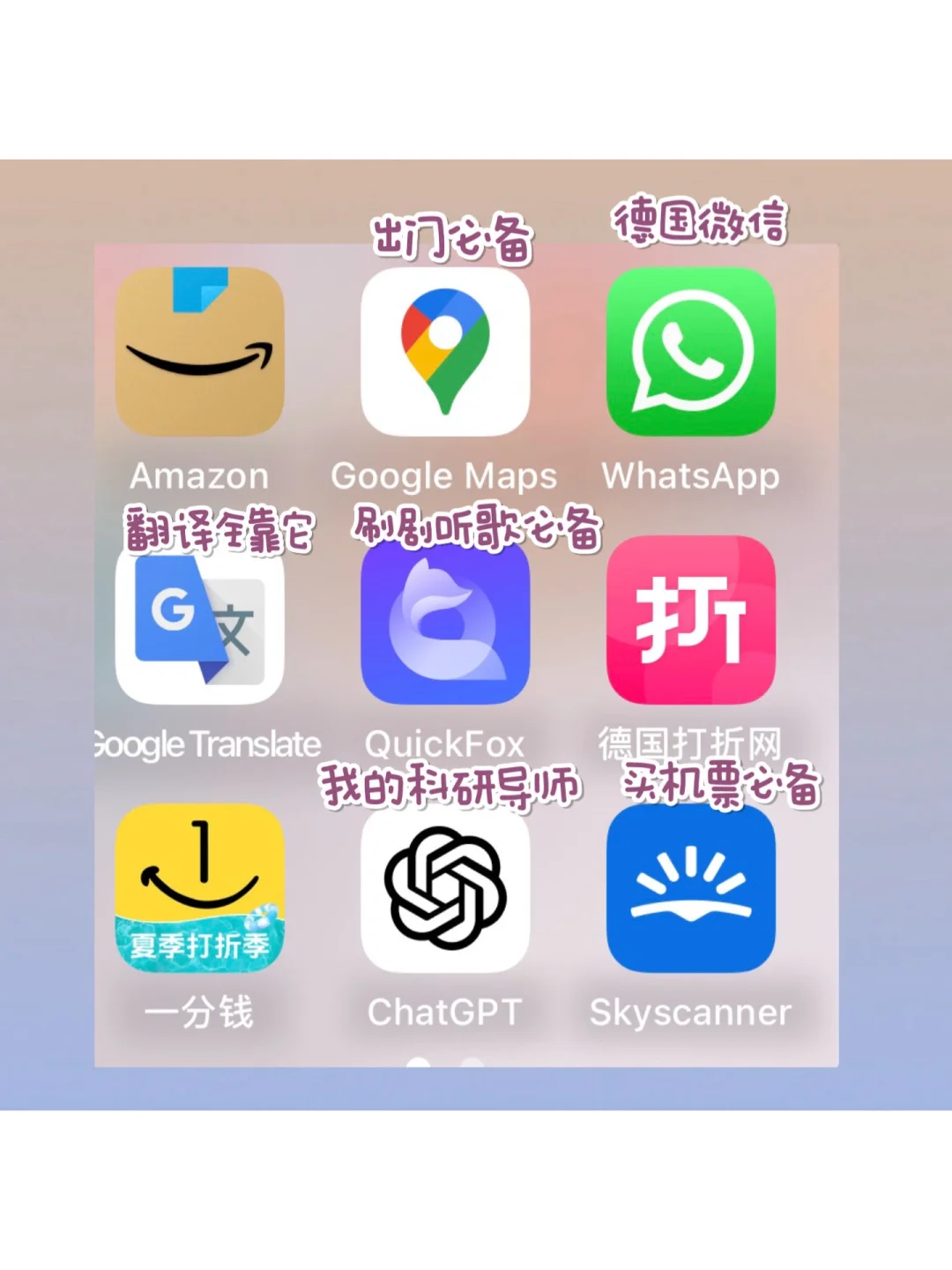 🇩🇪｜留学app推荐