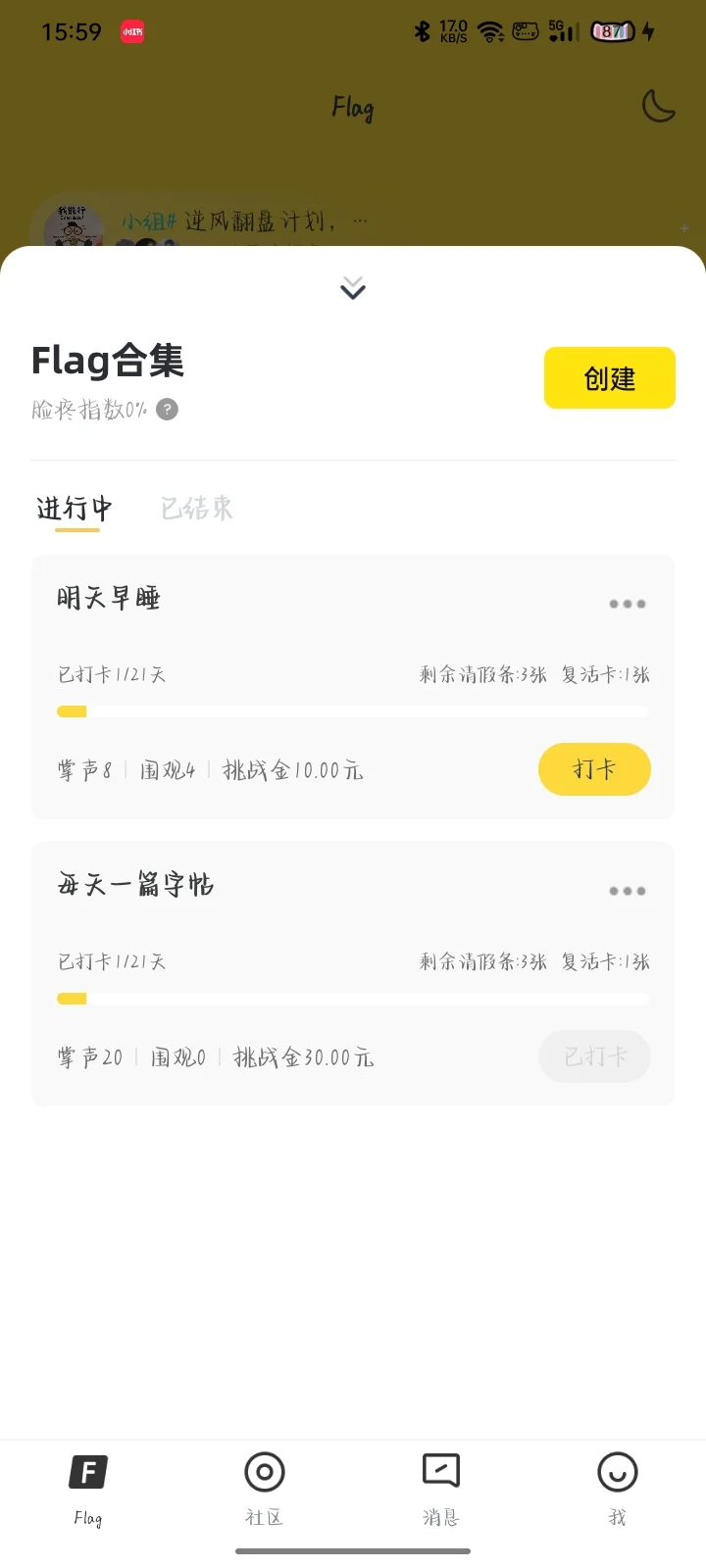 自律APP