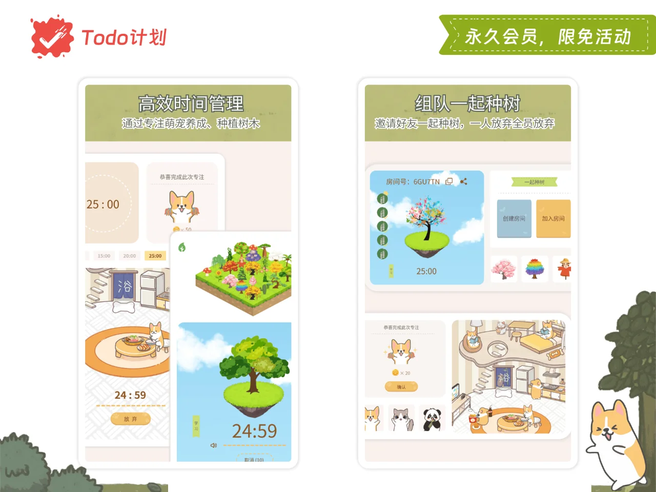 游戏化自律APP+萌宠种树（安卓+IOS+PC）