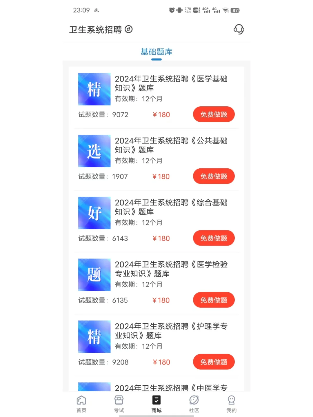 分享一个羿过教育app，桃宝激活码