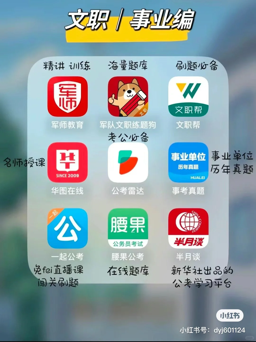 卷王必备，大学生备考超全app整理！！！