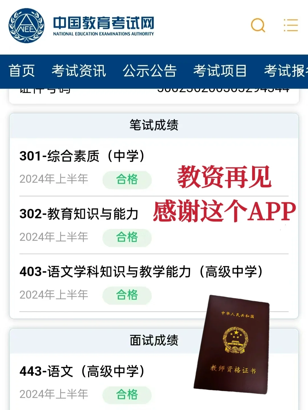 教资一次上岸多亏这个APP，操作真的很简单