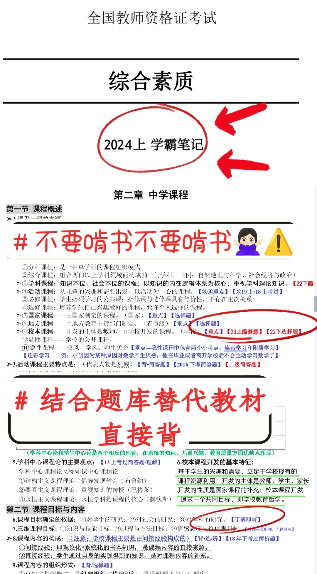 24教资，一个可以过线大家都不知道的app❗