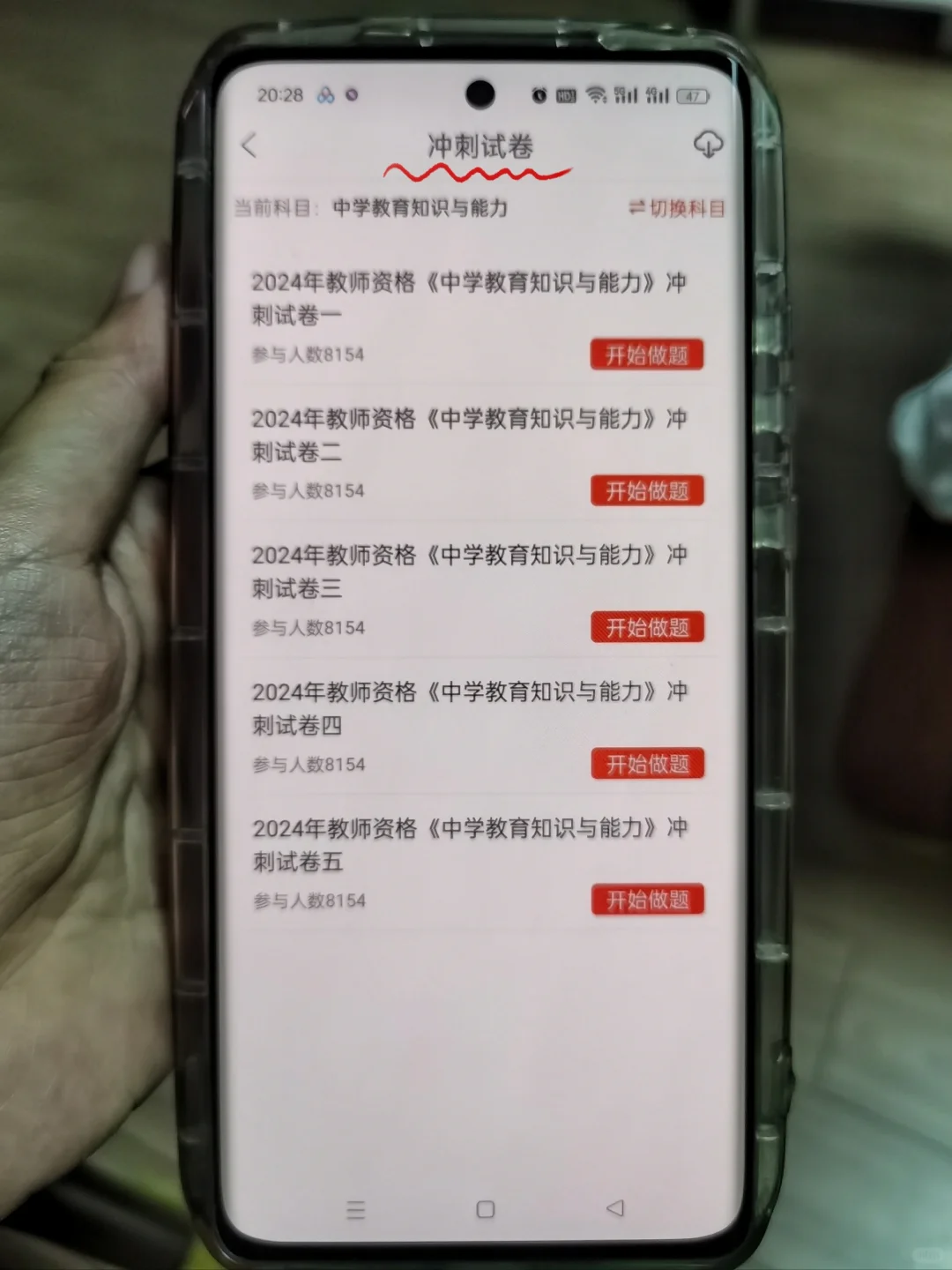 教资一次上岸多亏这个APP，操作真的很简单