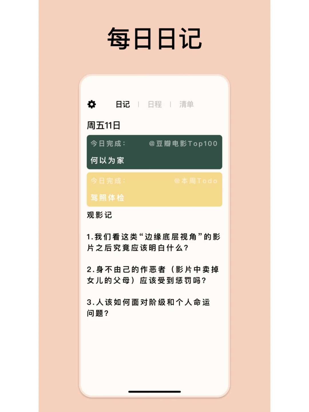 苹果和安卓都有的日程管理App❗️❗️❗️