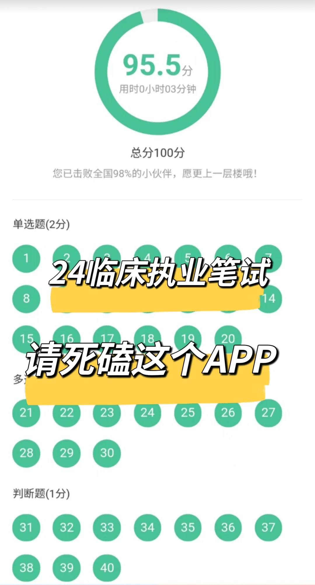 24执医笔试～请死磕这个APP，刷完稳上岸