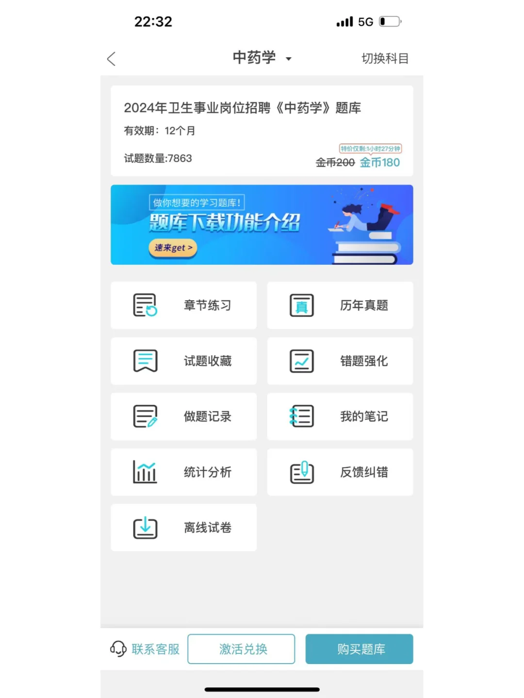 分享一个羿过教育app，桃宝激活码