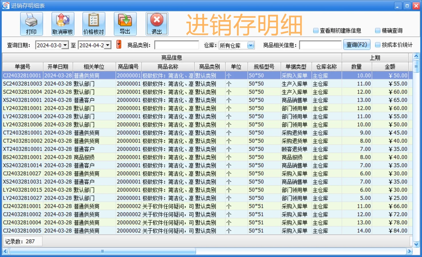 仓库库存开单出入库全自动进销存管理软件