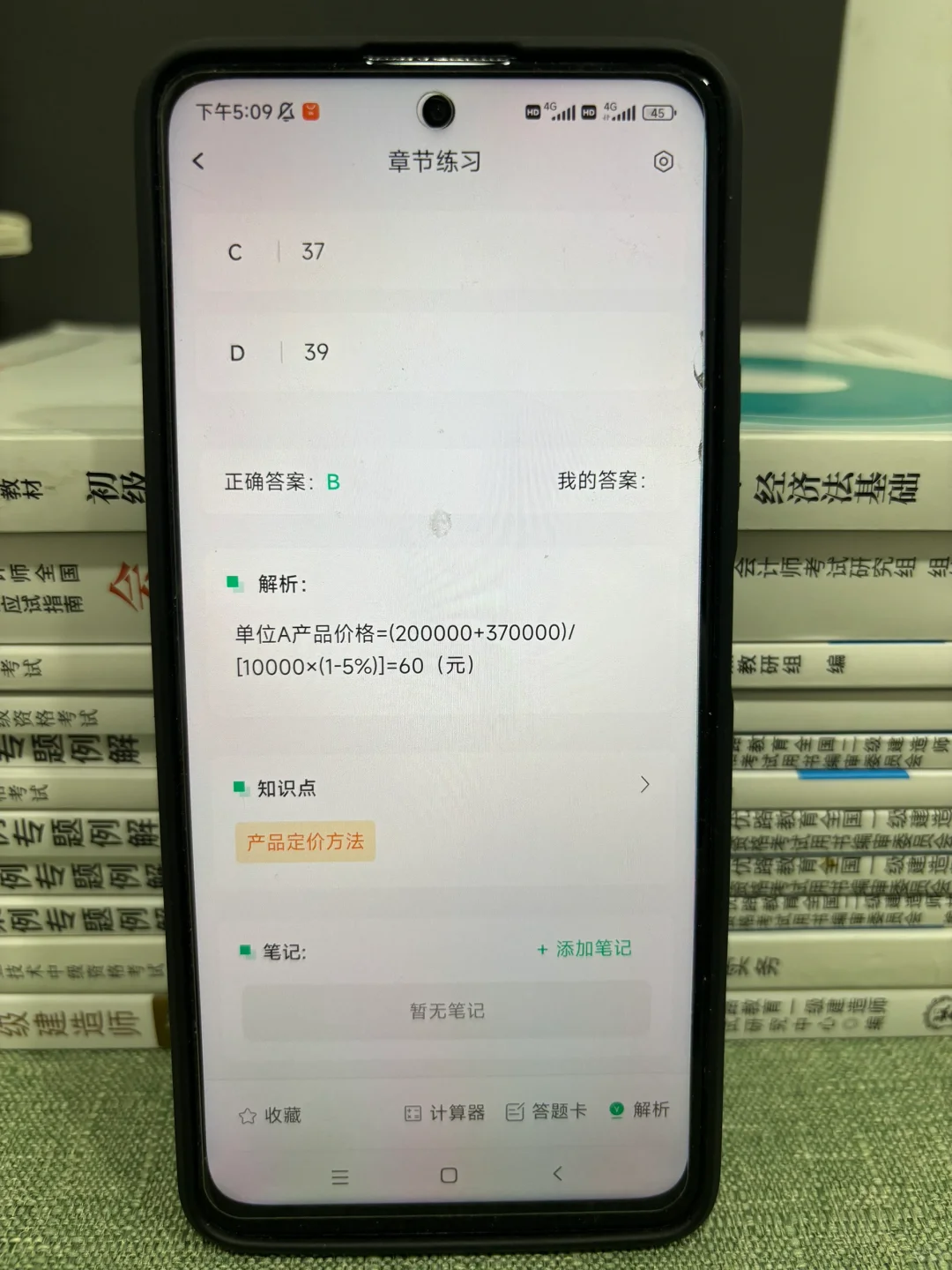 为什么我考过中级会计后才知道这个app