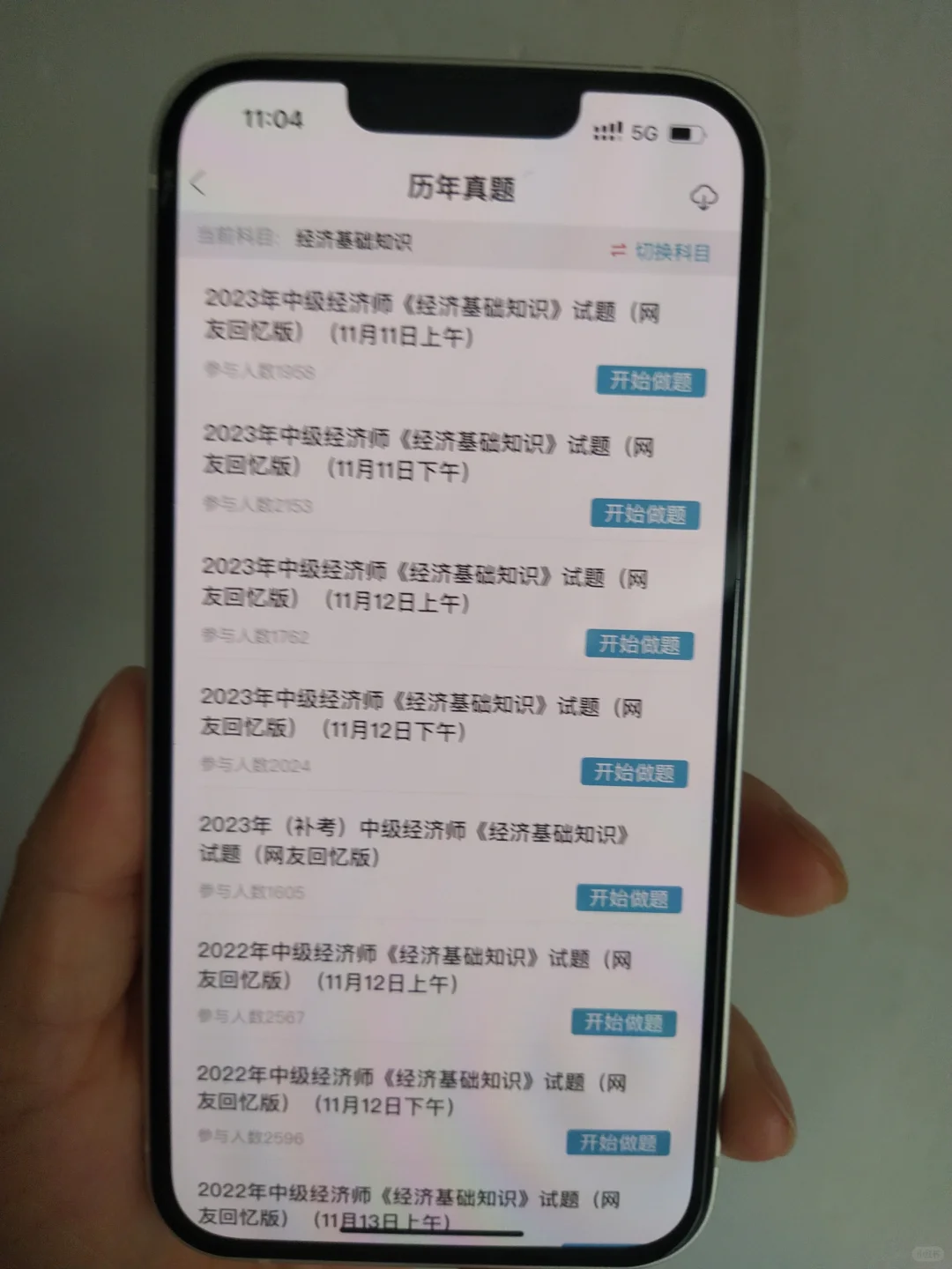 中级经济师 一个小众但能过线的app