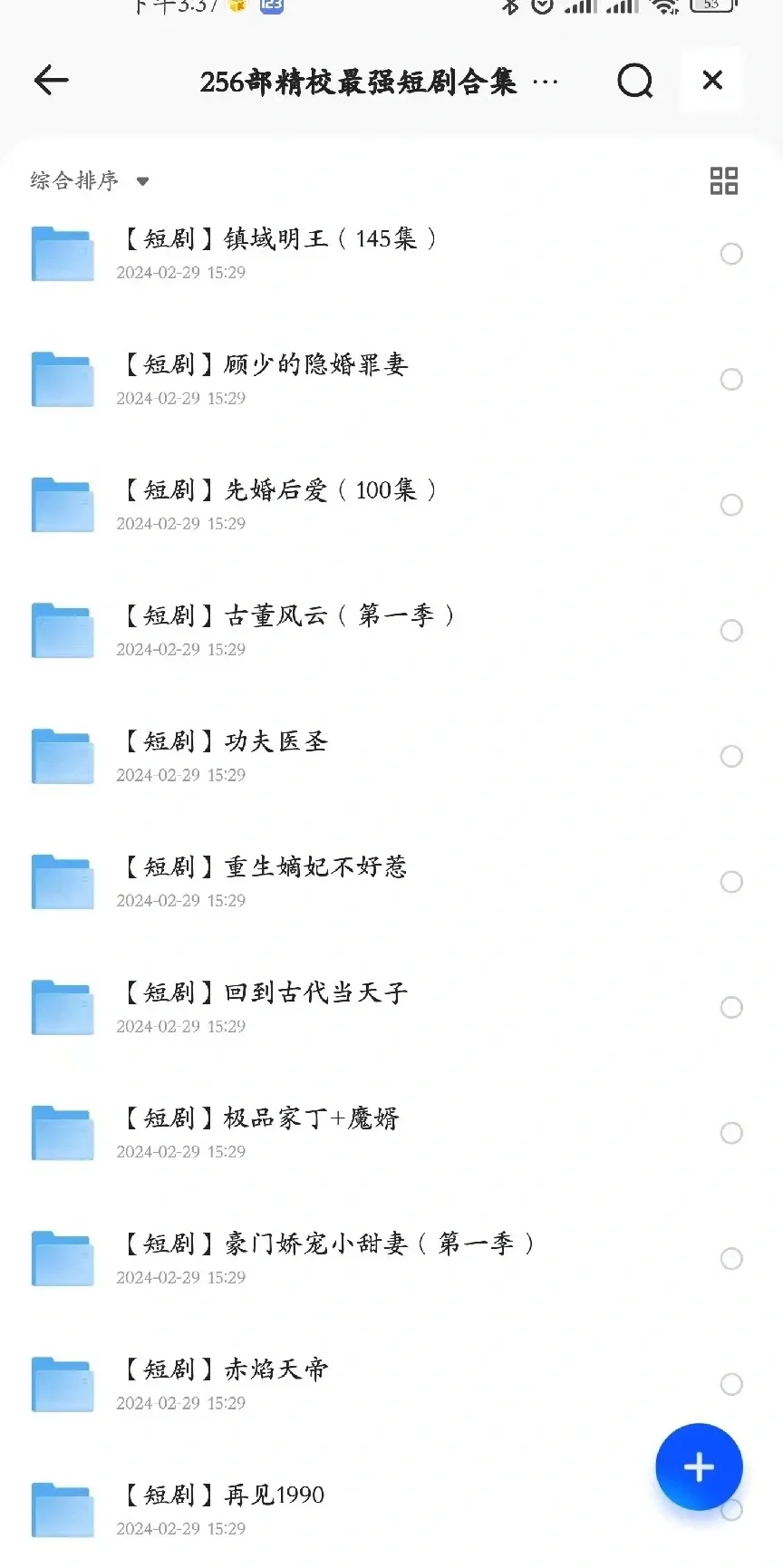 8.9元看短剧，每天持续更新，10000➕