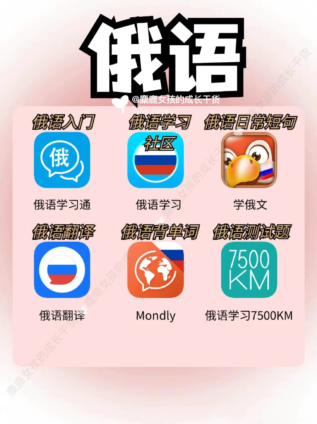 暑假逆袭❗54款零基础语种学习APP🔥