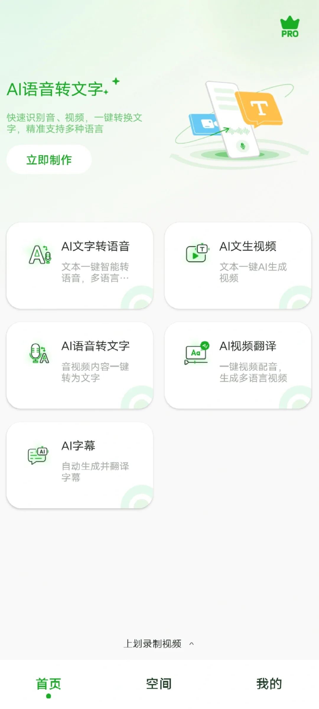 👏临时可救急的文字转语音软件