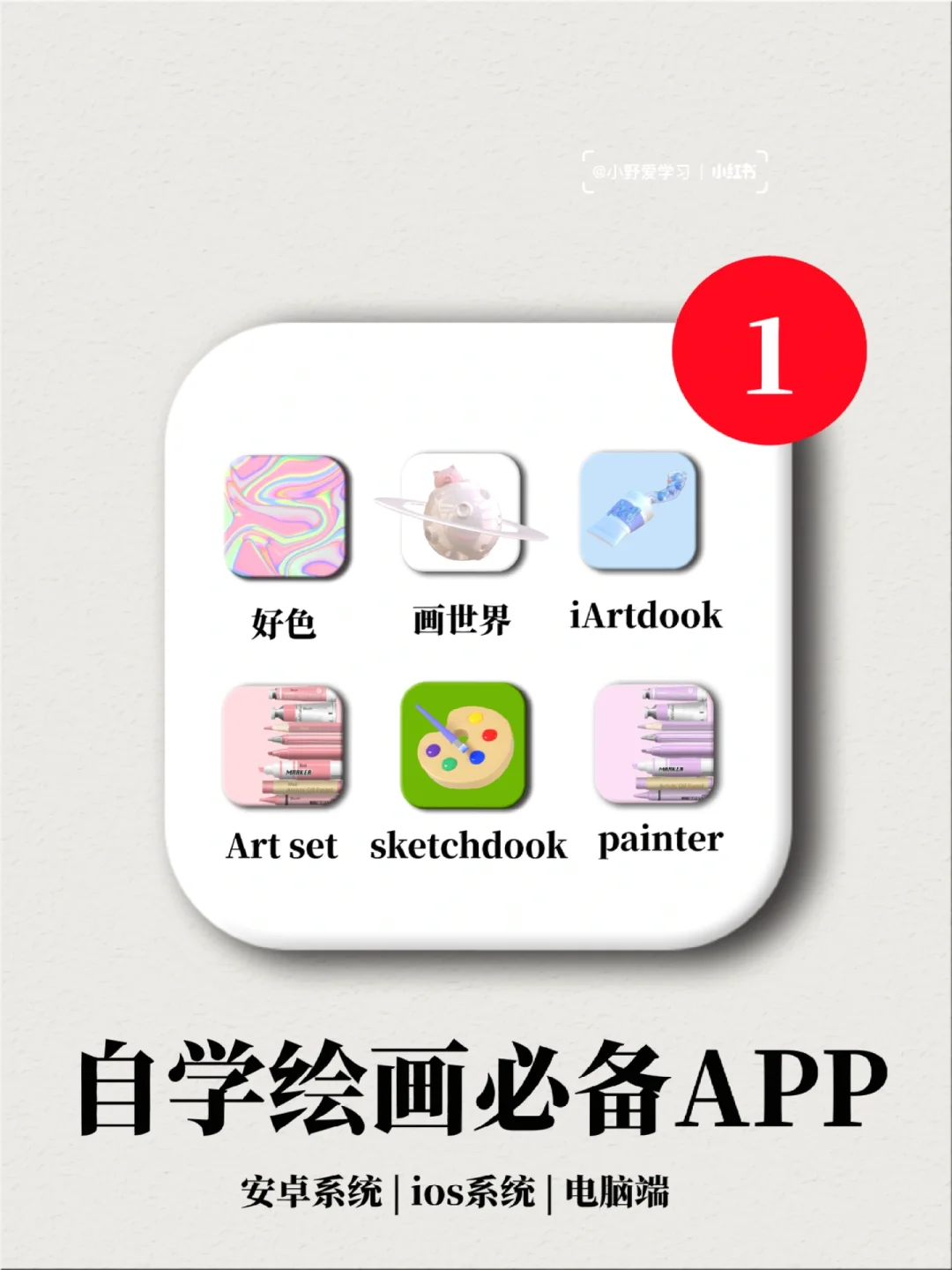 通宵整理！6款绘画APP！剩1%的电也要下！