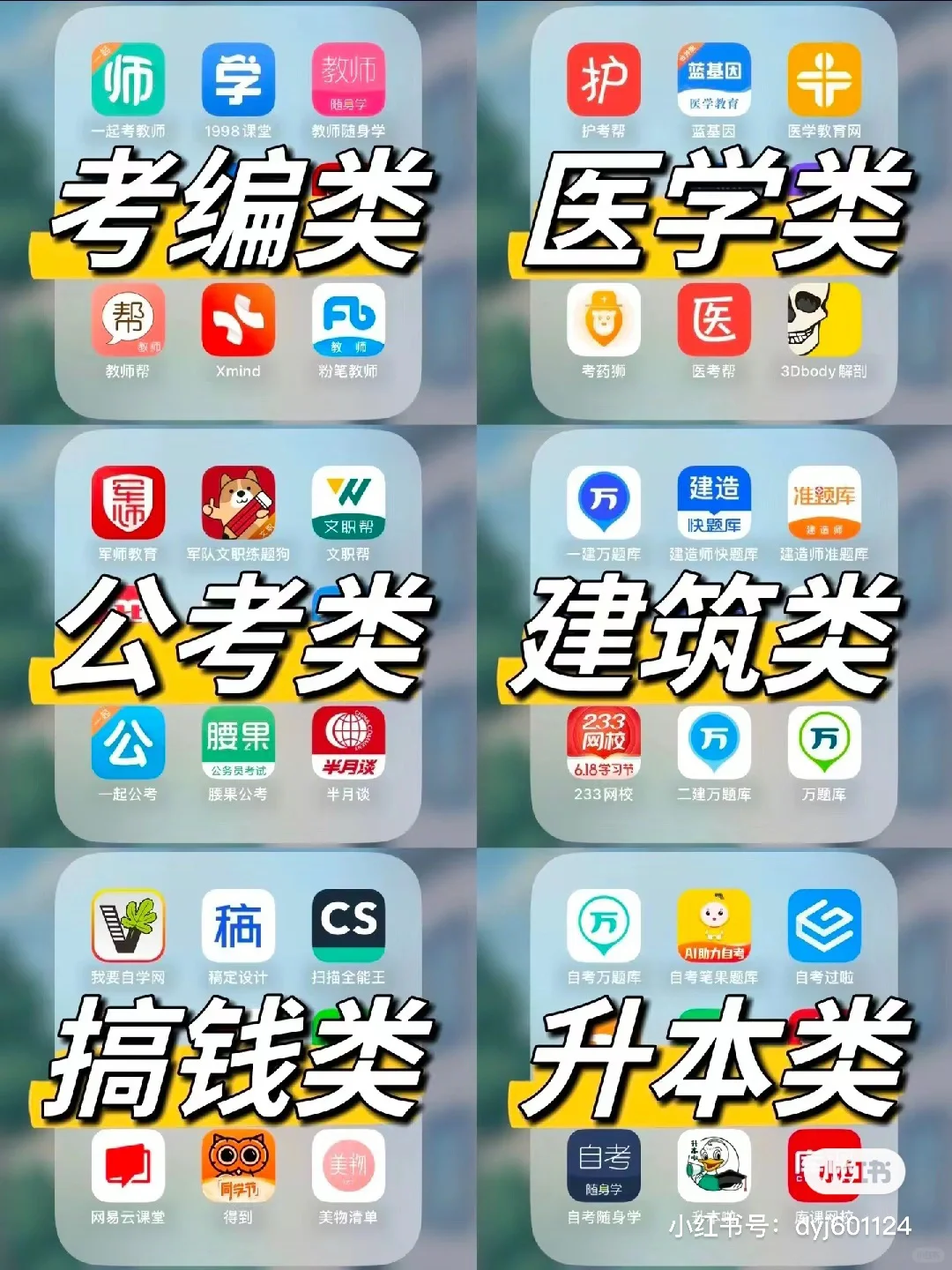 卷王必备，大学生备考超全app整理！！！