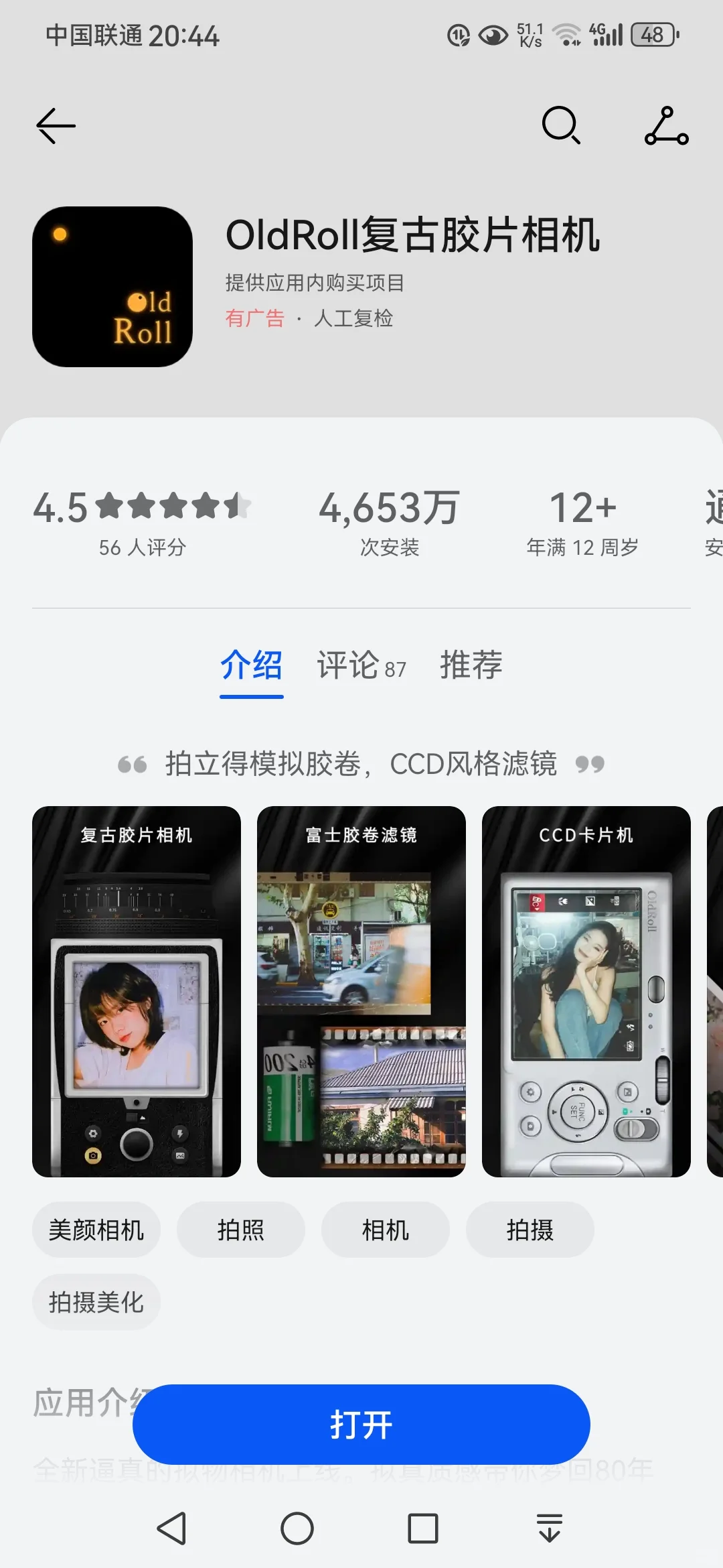 用 CCD 拍照？手机 app 平替真的太香