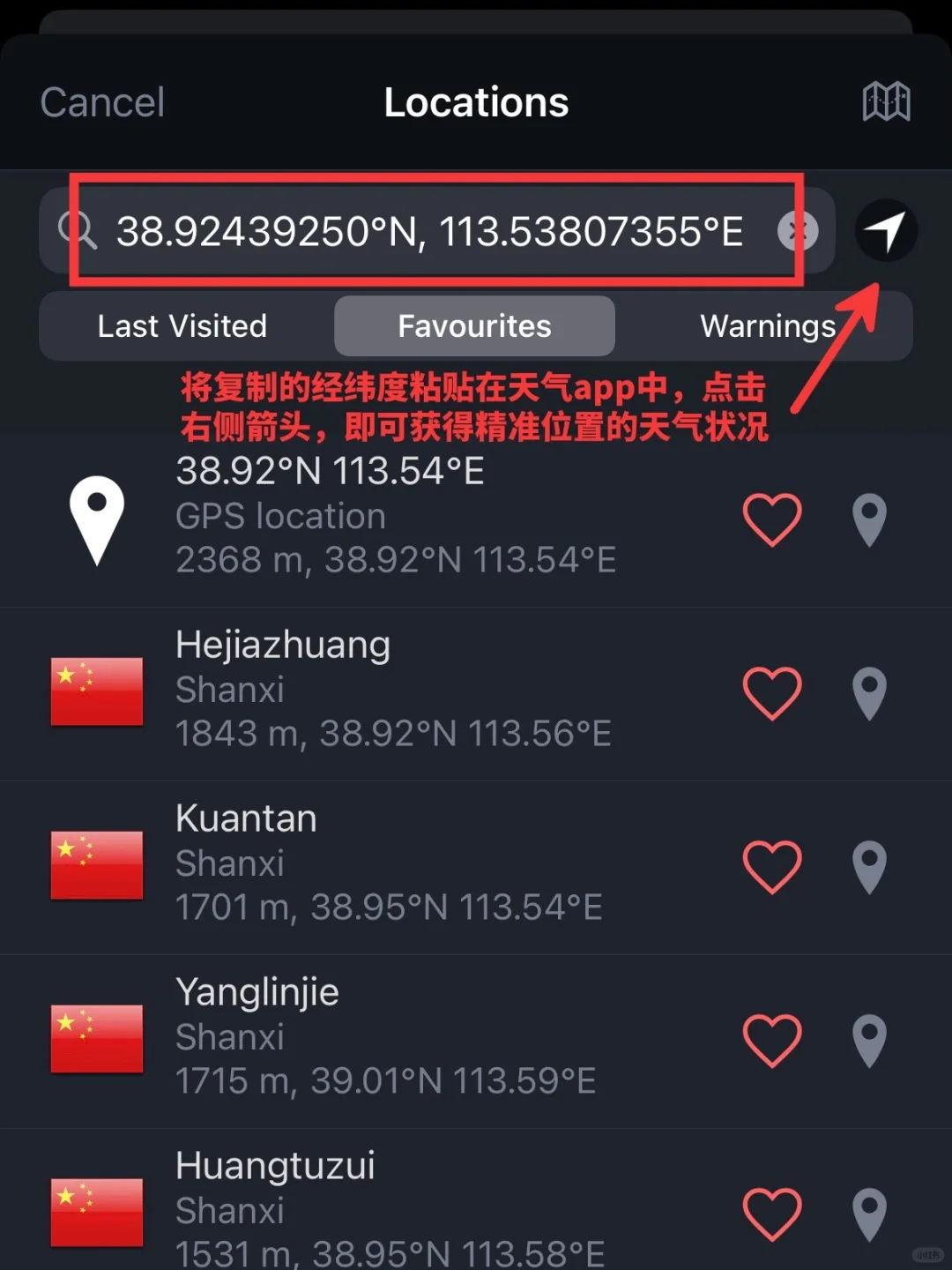 户外无忧 |快速学会使用户外天气app（二）