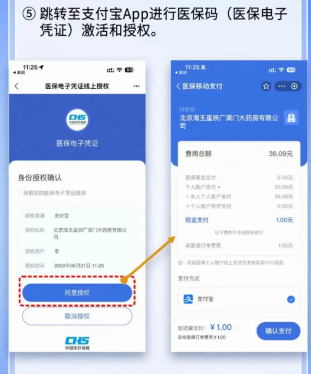 如何使用医保在“美团外卖app”购药？