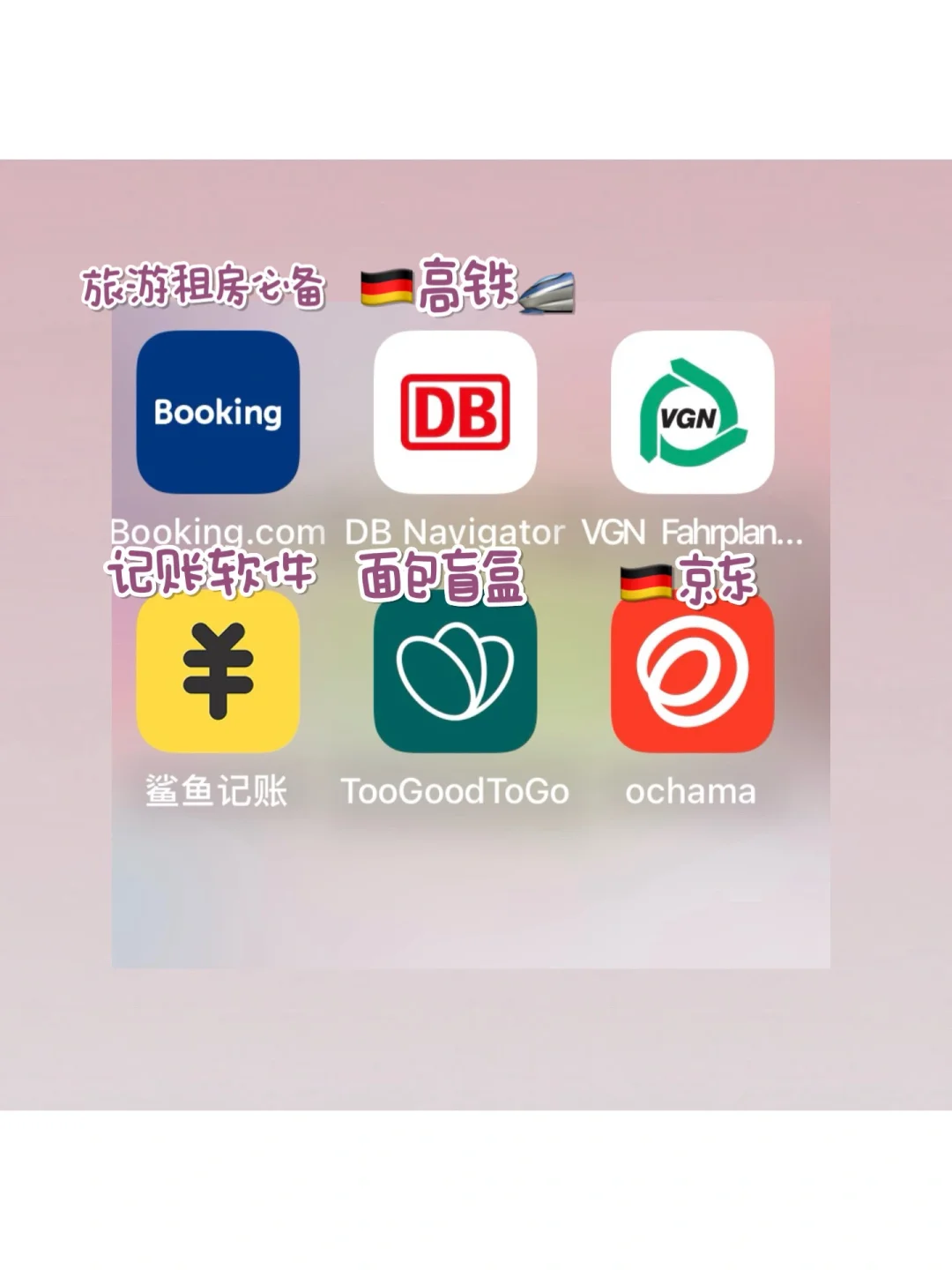 🇩🇪｜留学app推荐