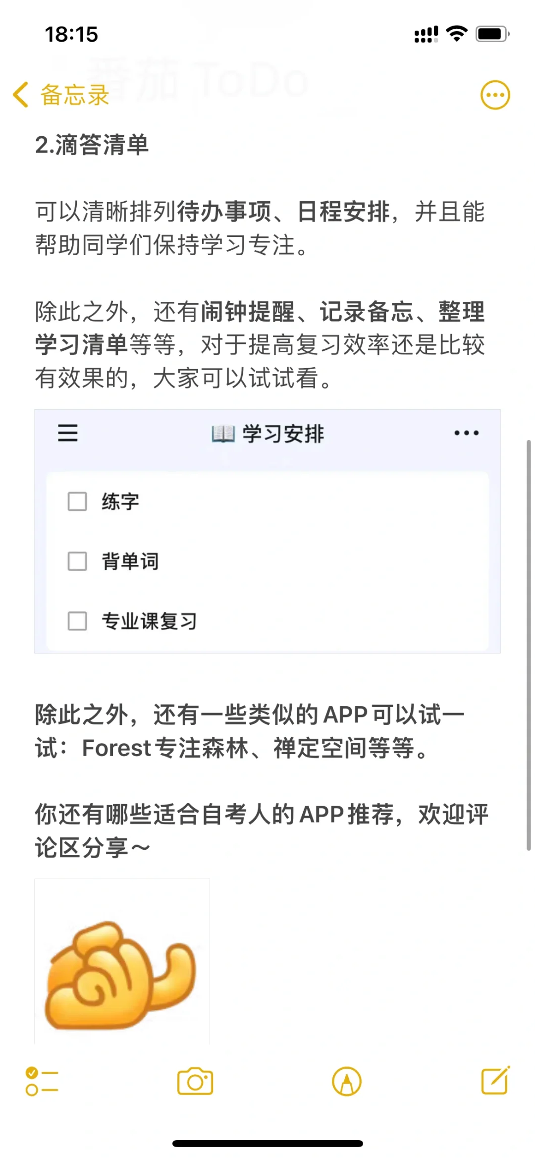 自考人时间管理APP，推荐！