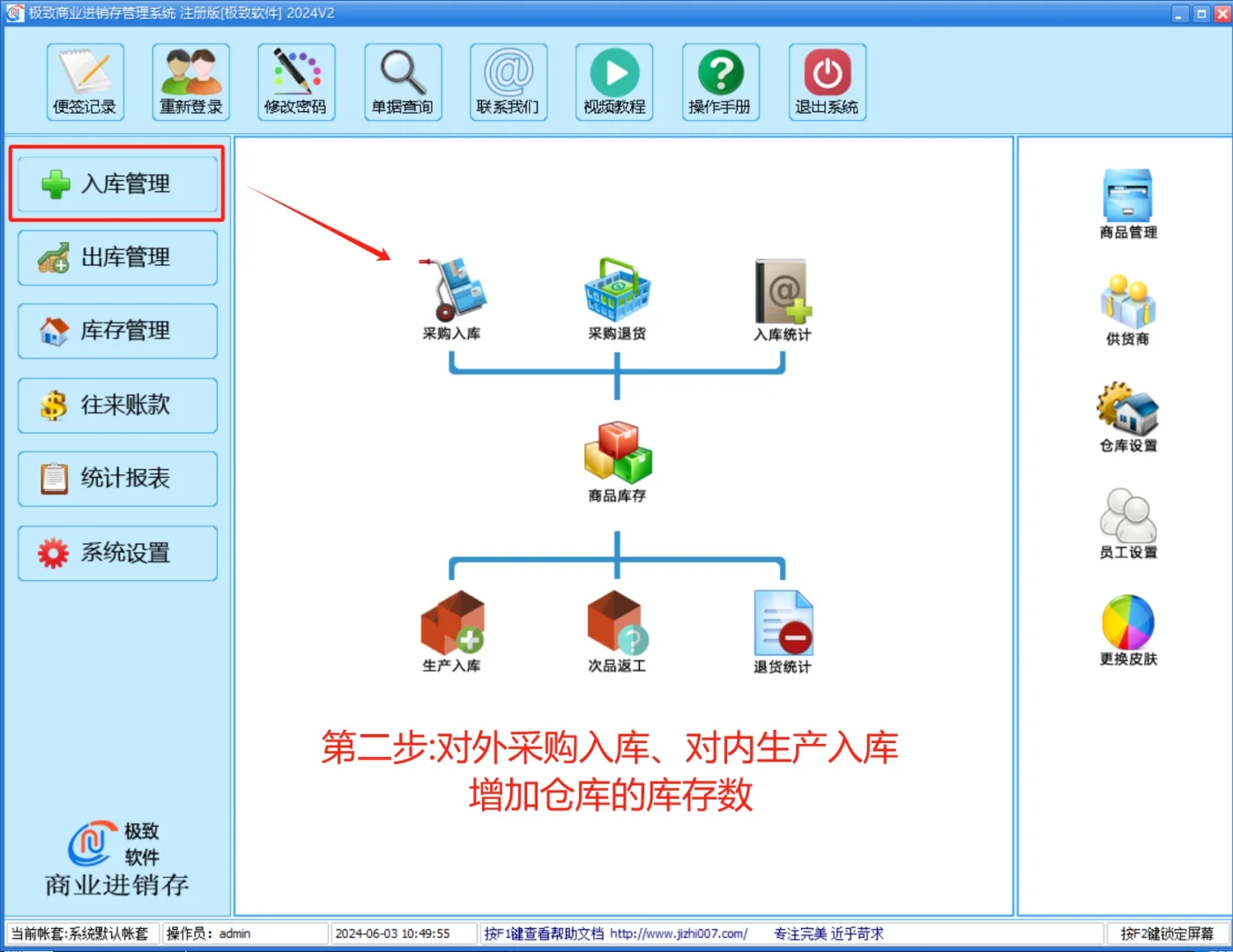 仓库库存开单出入库全自动进销存管理软件