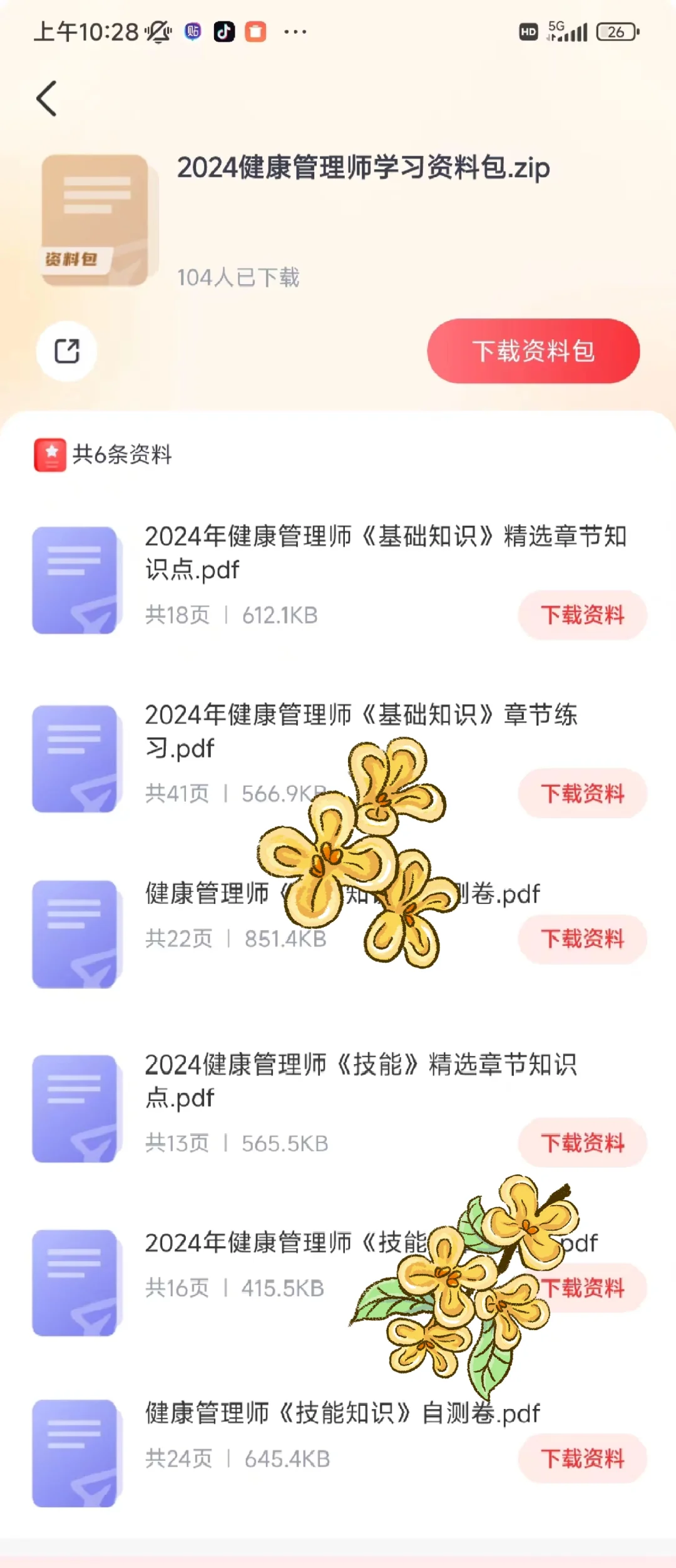 健康管理师再见👋我要曝光这个宝藏app❗