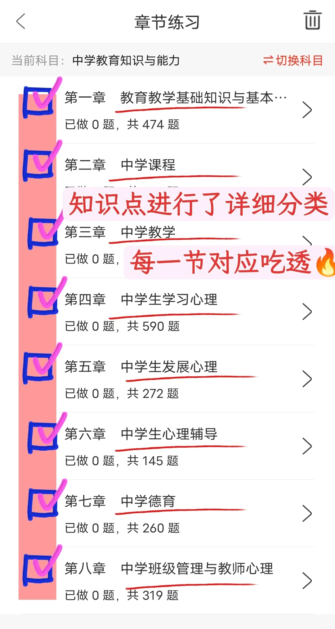 24教资，一个可以过线大家都不知道的app❗