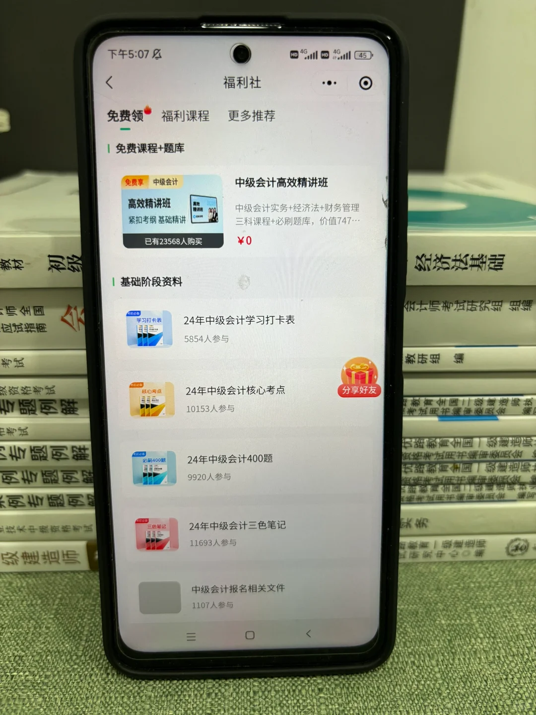 为什么我考过中级会计后才知道这个app