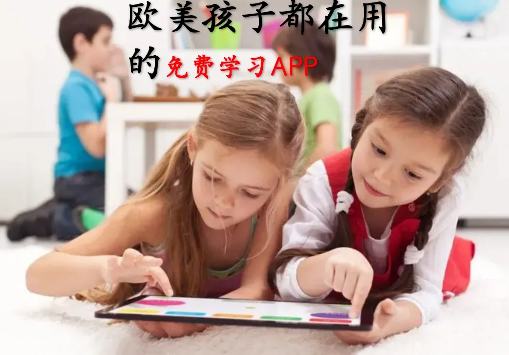 📚🌟好用到哭的欧美英语学习APP,爸妈速收📚