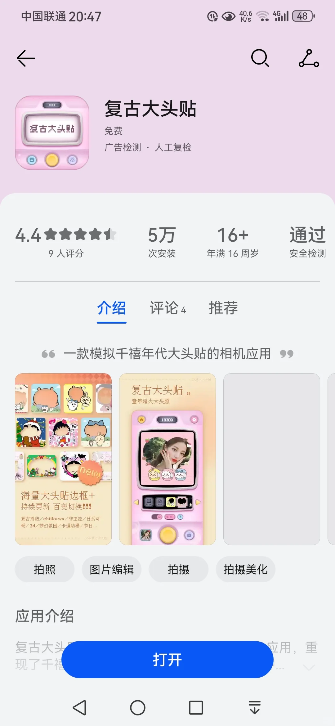 用 CCD 拍照？手机 app 平替真的太香