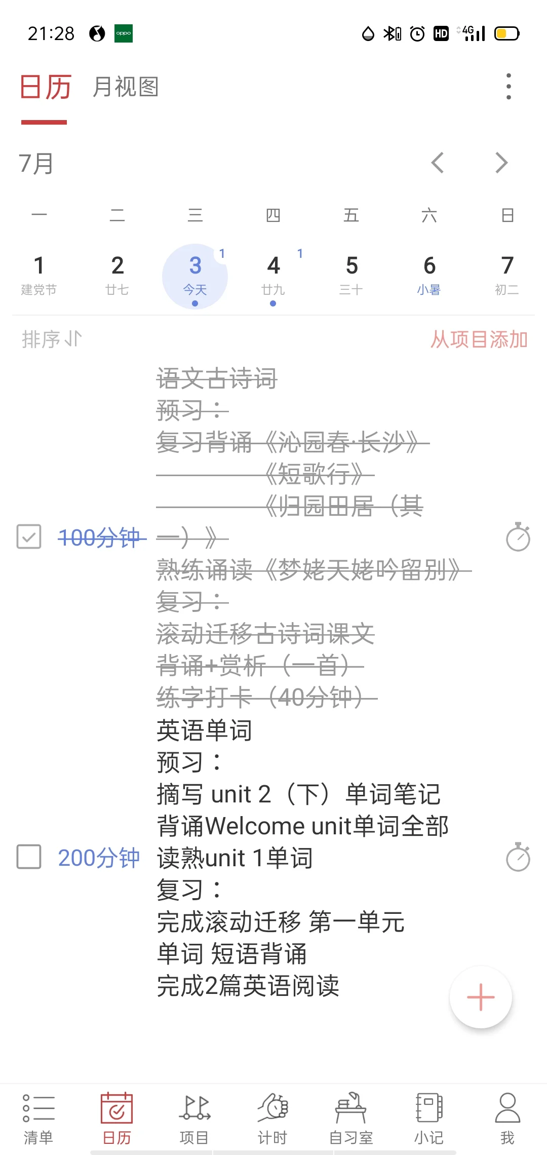 超赞的学习app