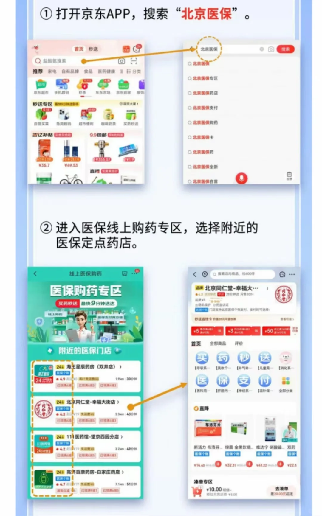 如何使用医保在京东app购药？