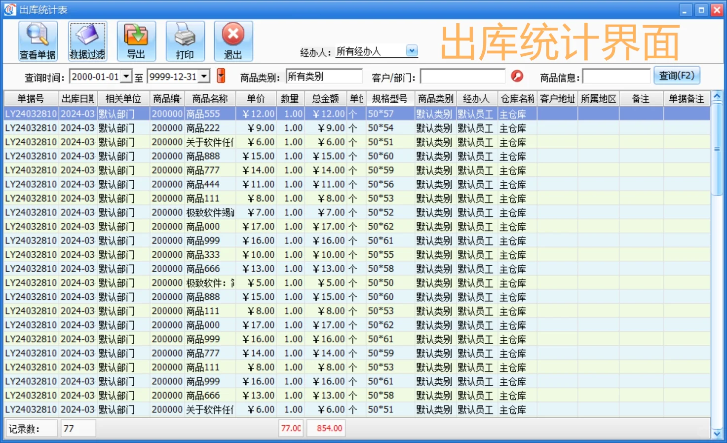 仓库库存开单出入库全自动进销存管理软件