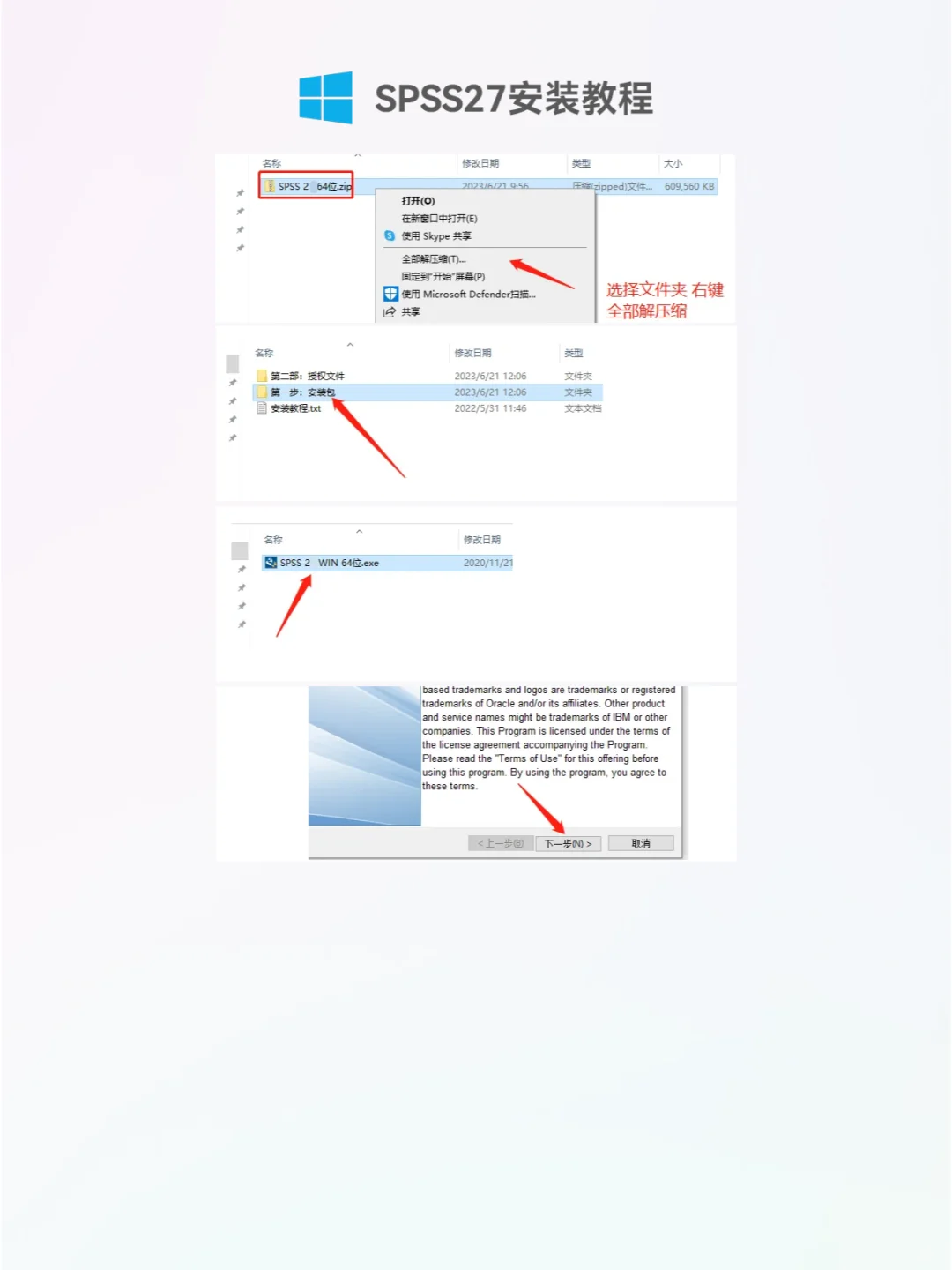 科研小白必备统计分析软件SPSS27安装教程