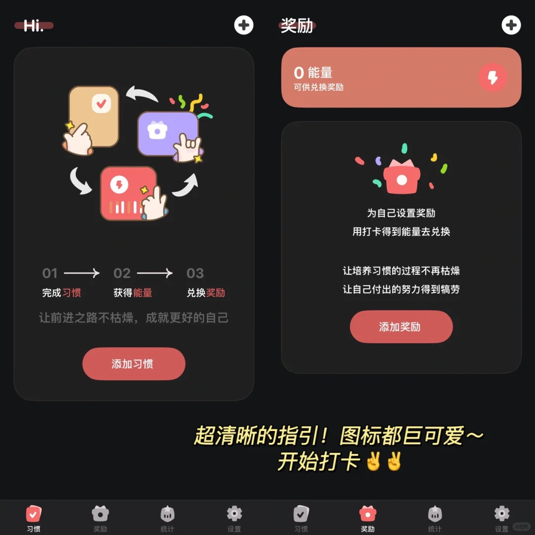 习惯点点✌️确认过了！是超萌的习惯打卡app！