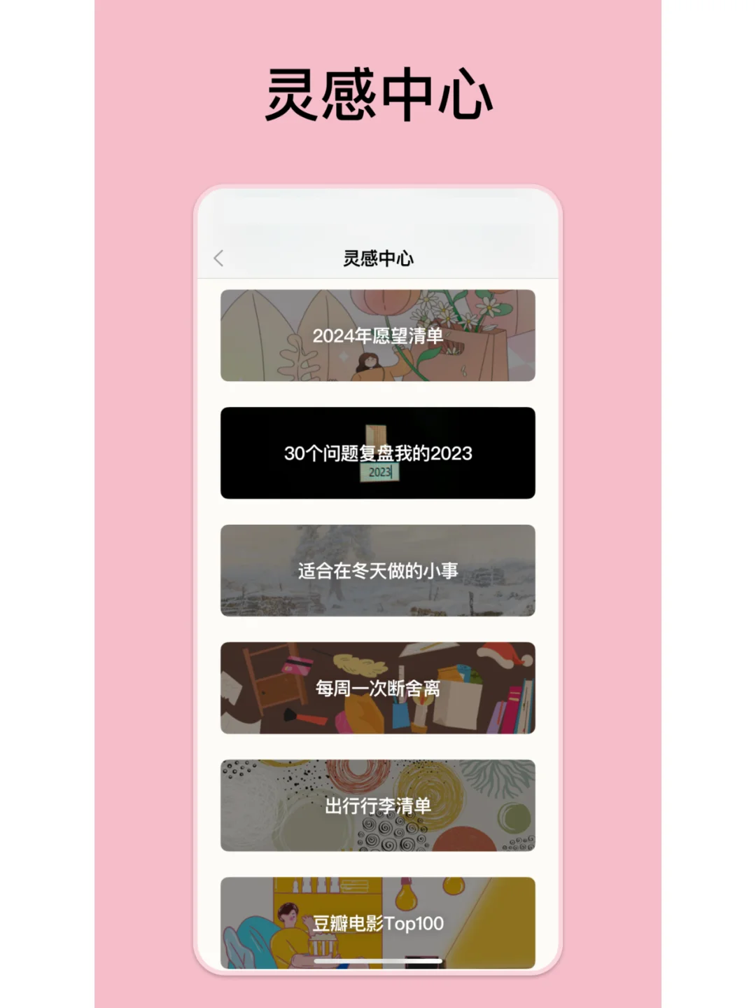 苹果和安卓都有的日程管理App❗️❗️❗️