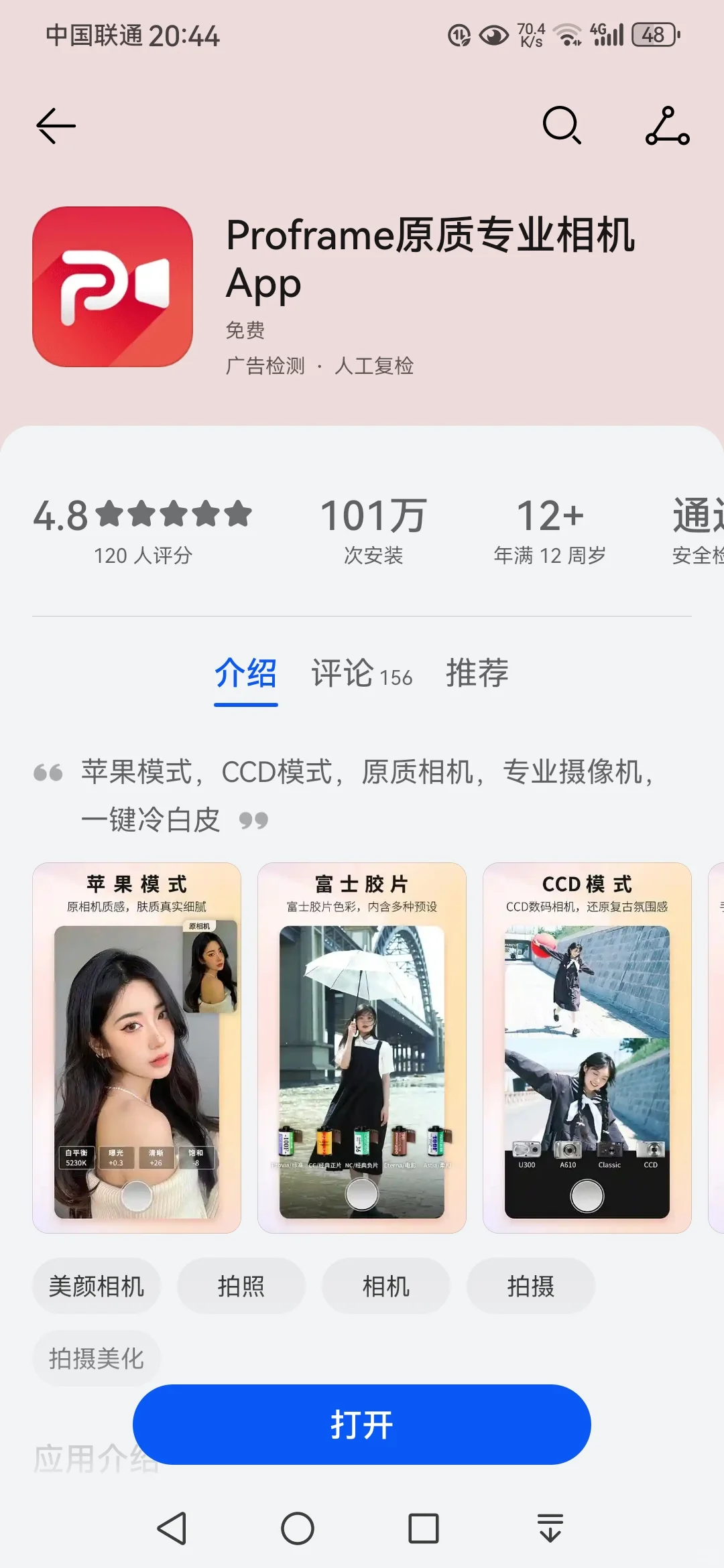 用 CCD 拍照？手机 app 平替真的太香